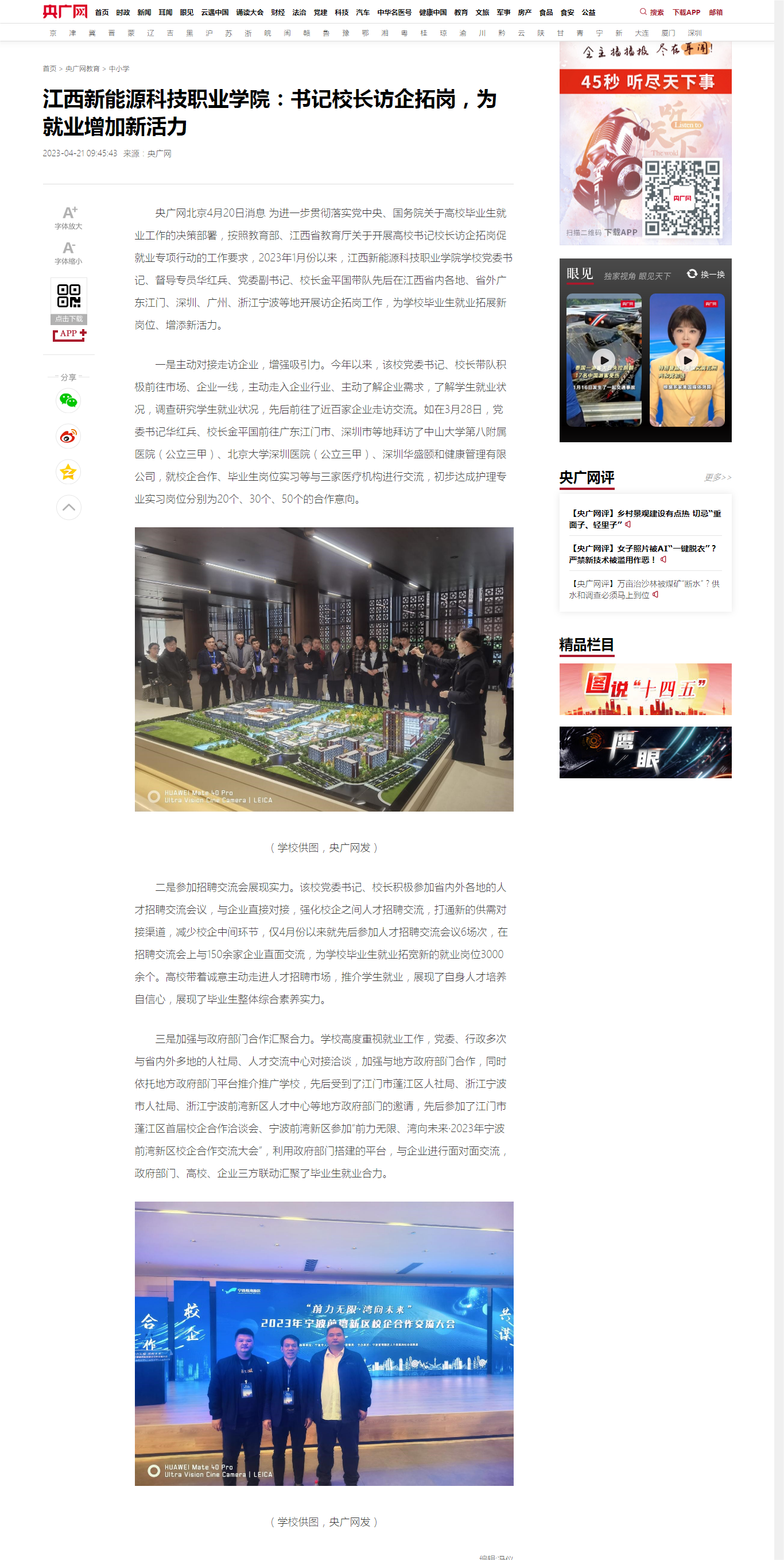 【央广网】yL23411永利官网登录：书记校长访企拓岗，为就业增加新活力_央广网.png
