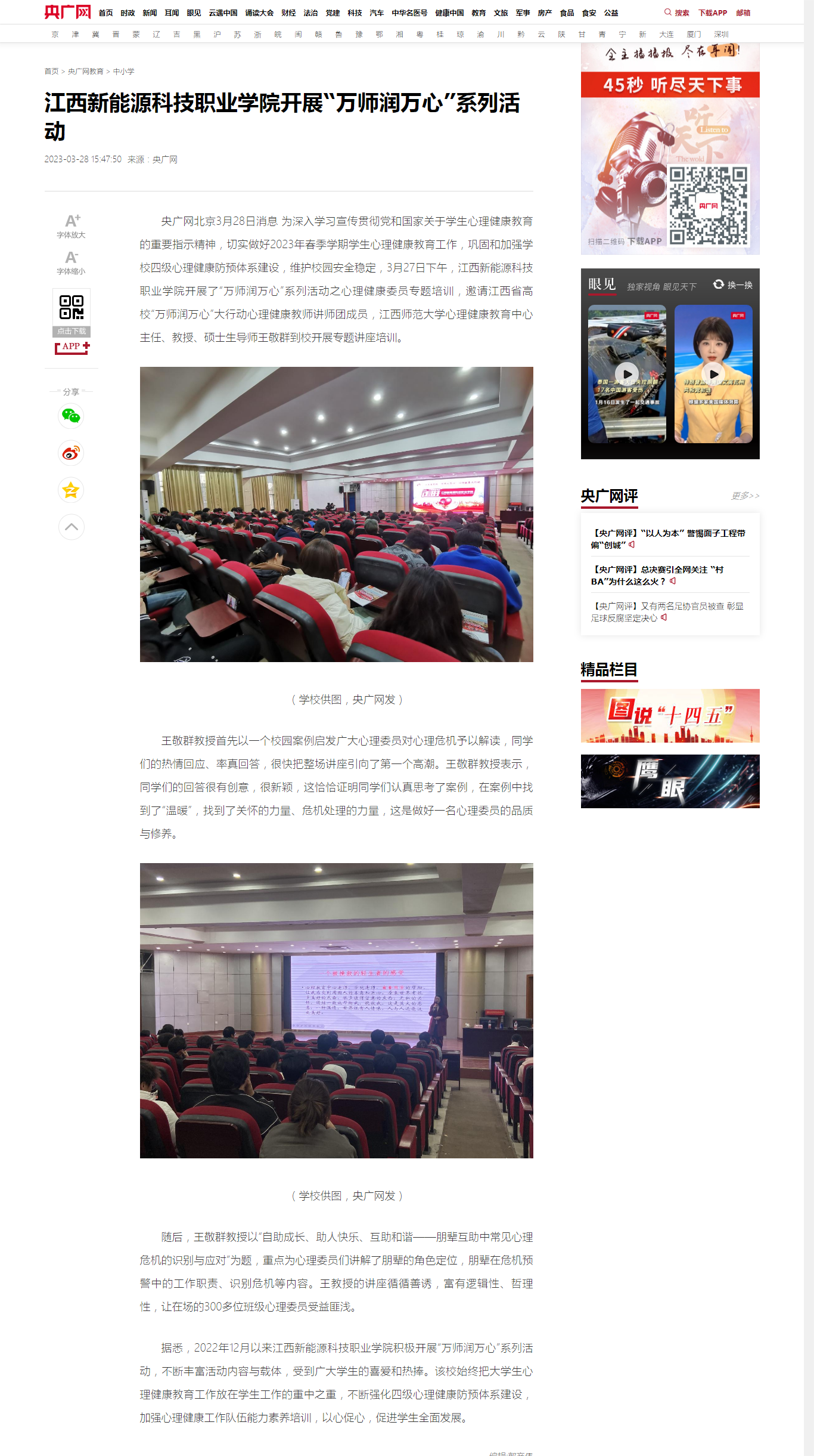【央广网】yL23411永利官网登录开展“万师润万心”系列活动.png