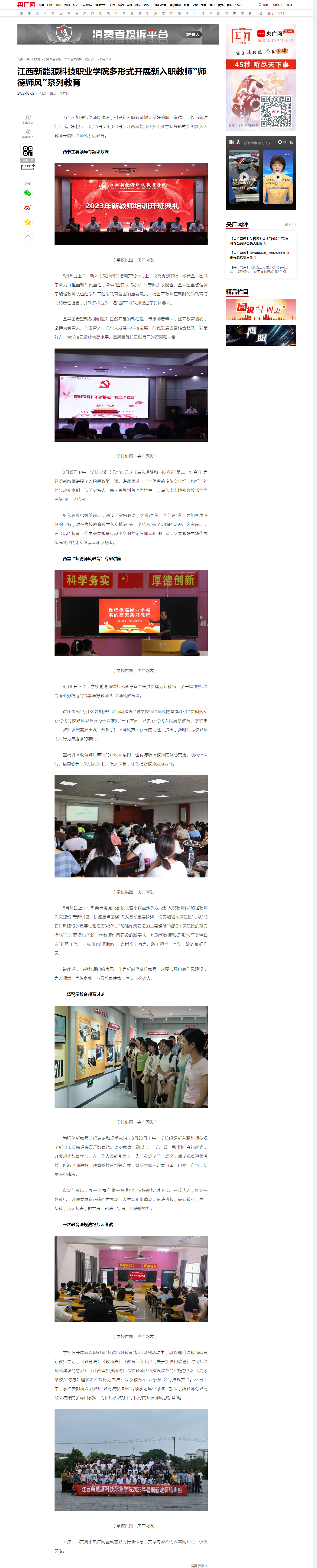【央广网】yL23411永利官网登录多形式开展新入职教师“师德师风”系列教育.png