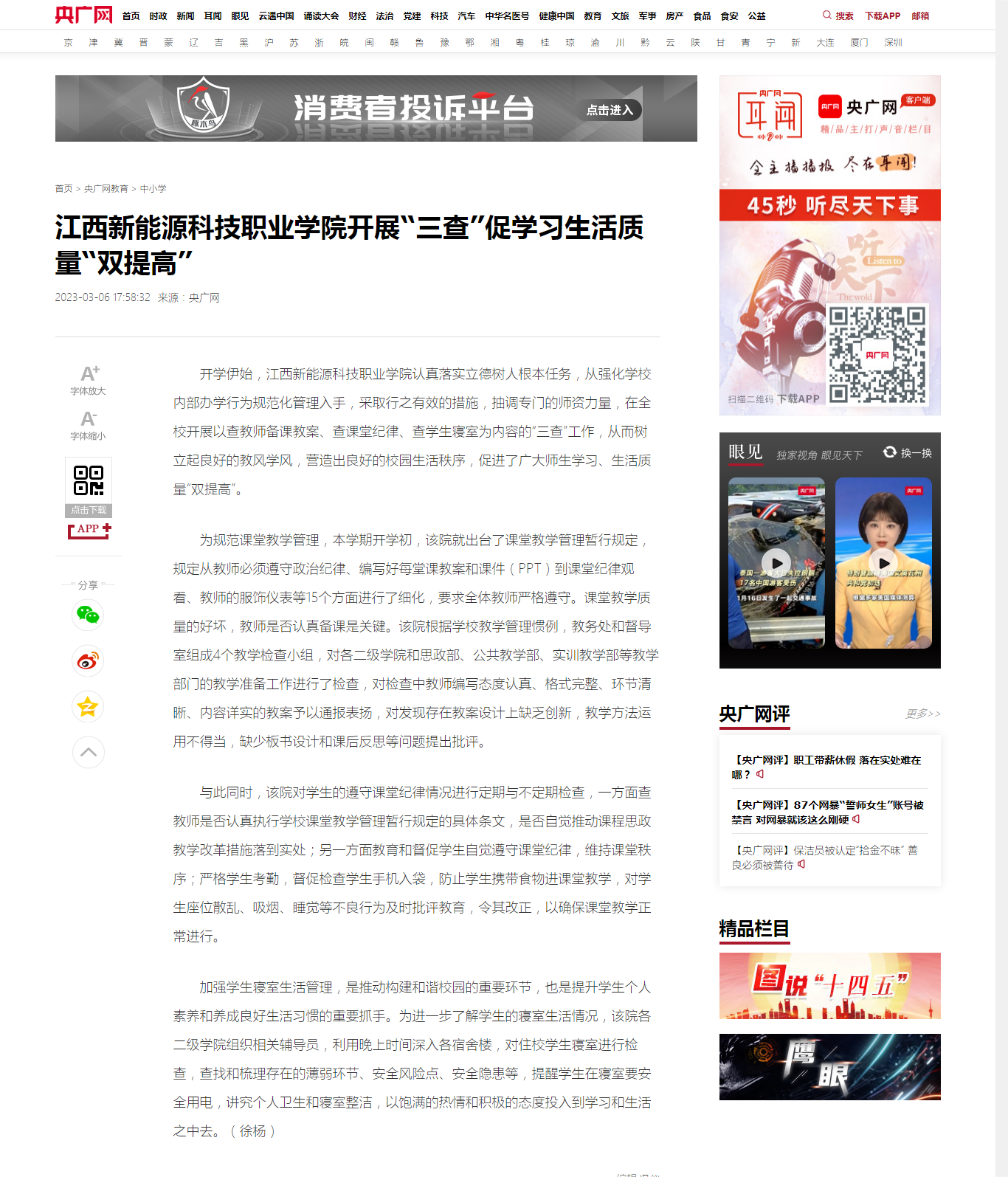 【央广网】yL23411永利官网登录开展“三查”促学习生活质量“双提高”.png