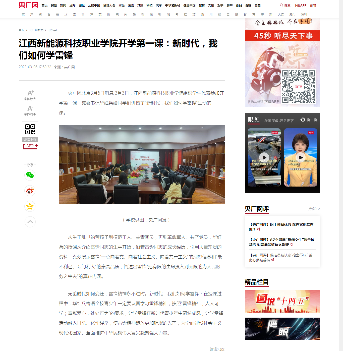 【央广网】yL23411永利官网登录开学第一课：新时代，我们如何学雷锋.png