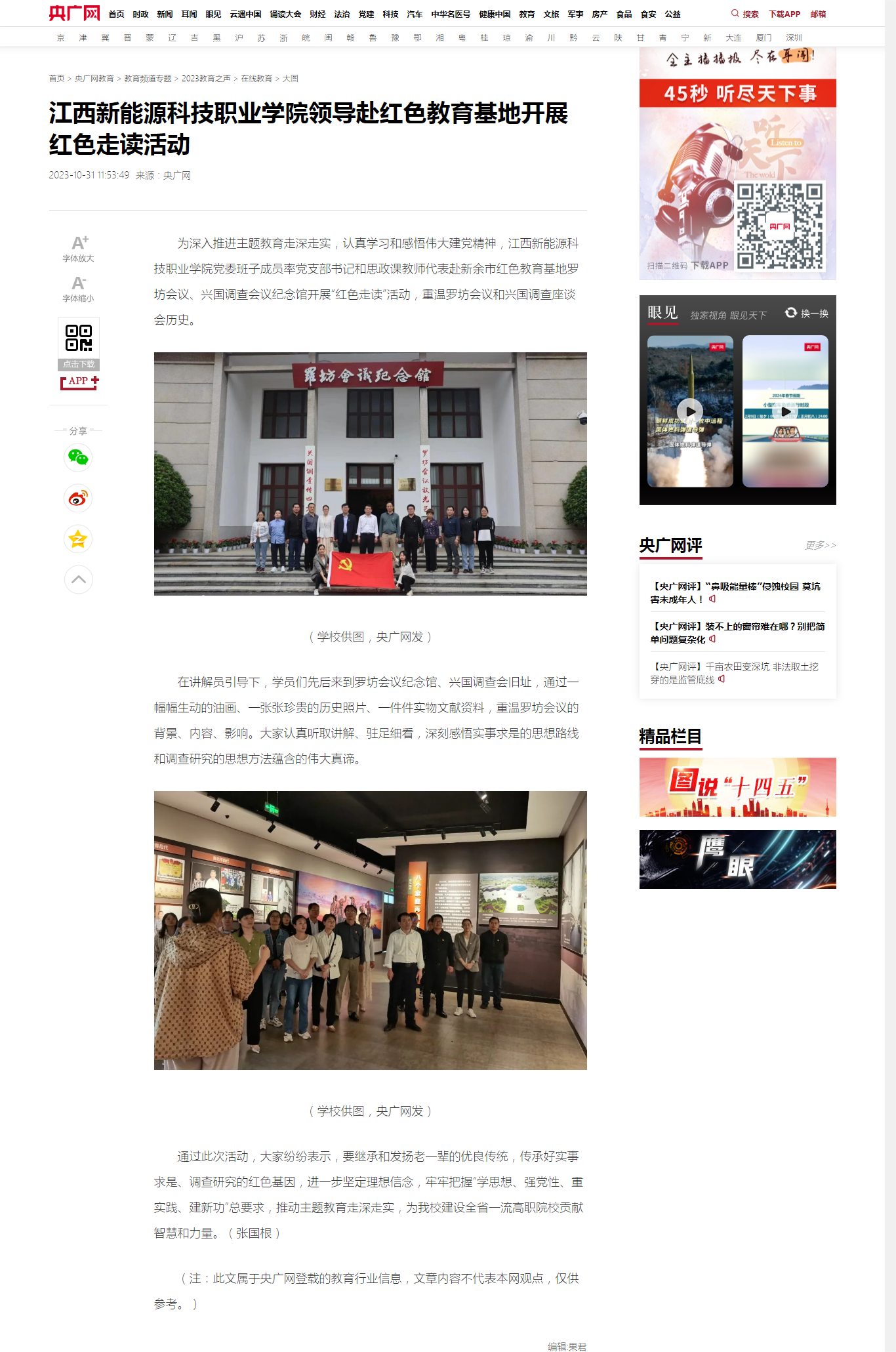 【央广网】yL23411永利官网登录领导赴红色教育基地开展红色走读活动.png