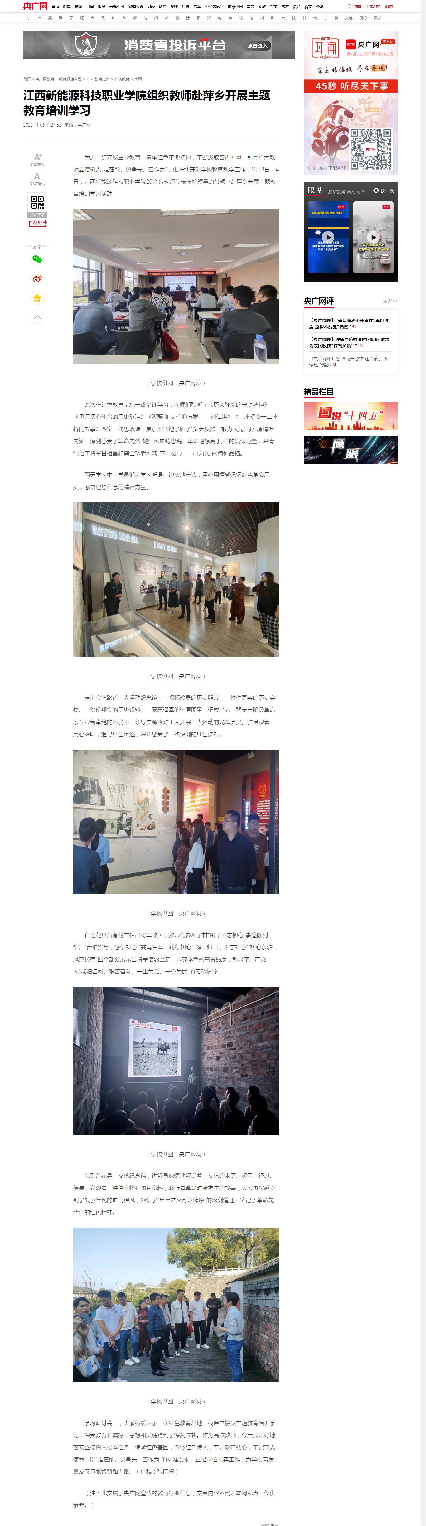 【央广网】yL23411永利官网登录组织教师赴萍乡开展主题教育培训学习_央广网.png