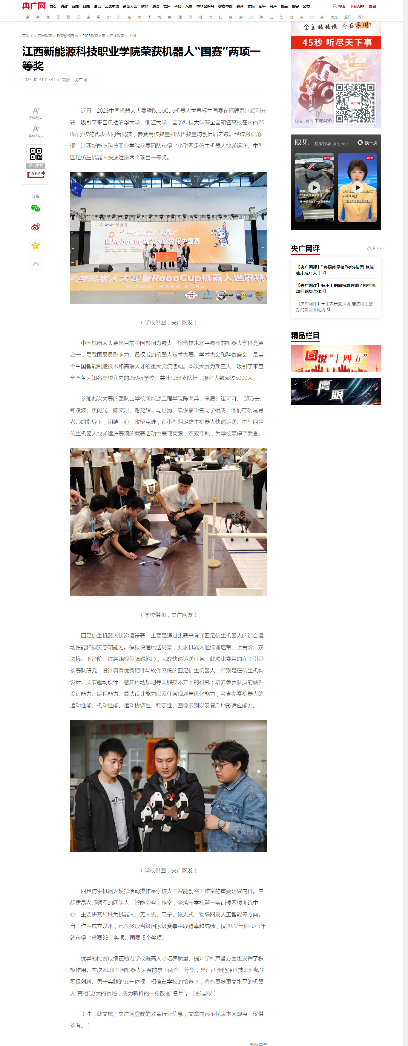 【央广网】yL23411永利官网登录荣获机器人“国赛”两项一等奖.png