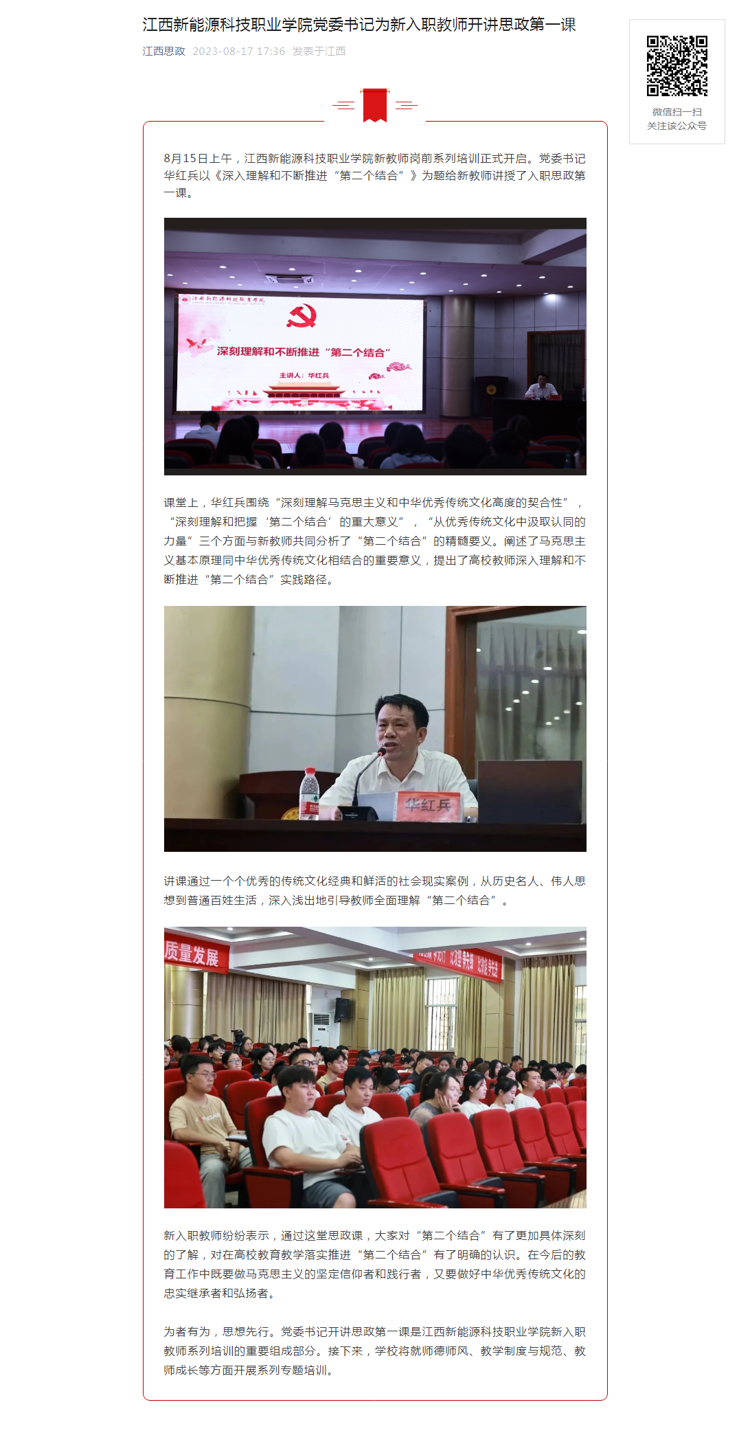 【江西思政】yL23411永利官网登录党委书记为新入职教师开讲思政第一课.png